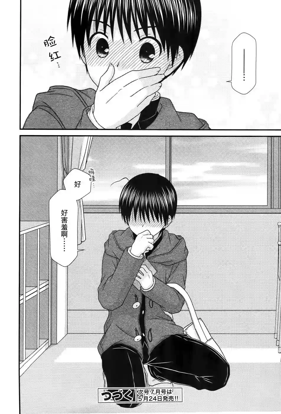 邻桌的柏木同学第80话