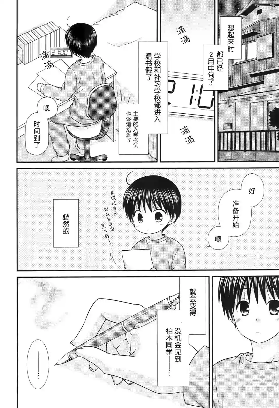 邻桌的柏木同学第80话