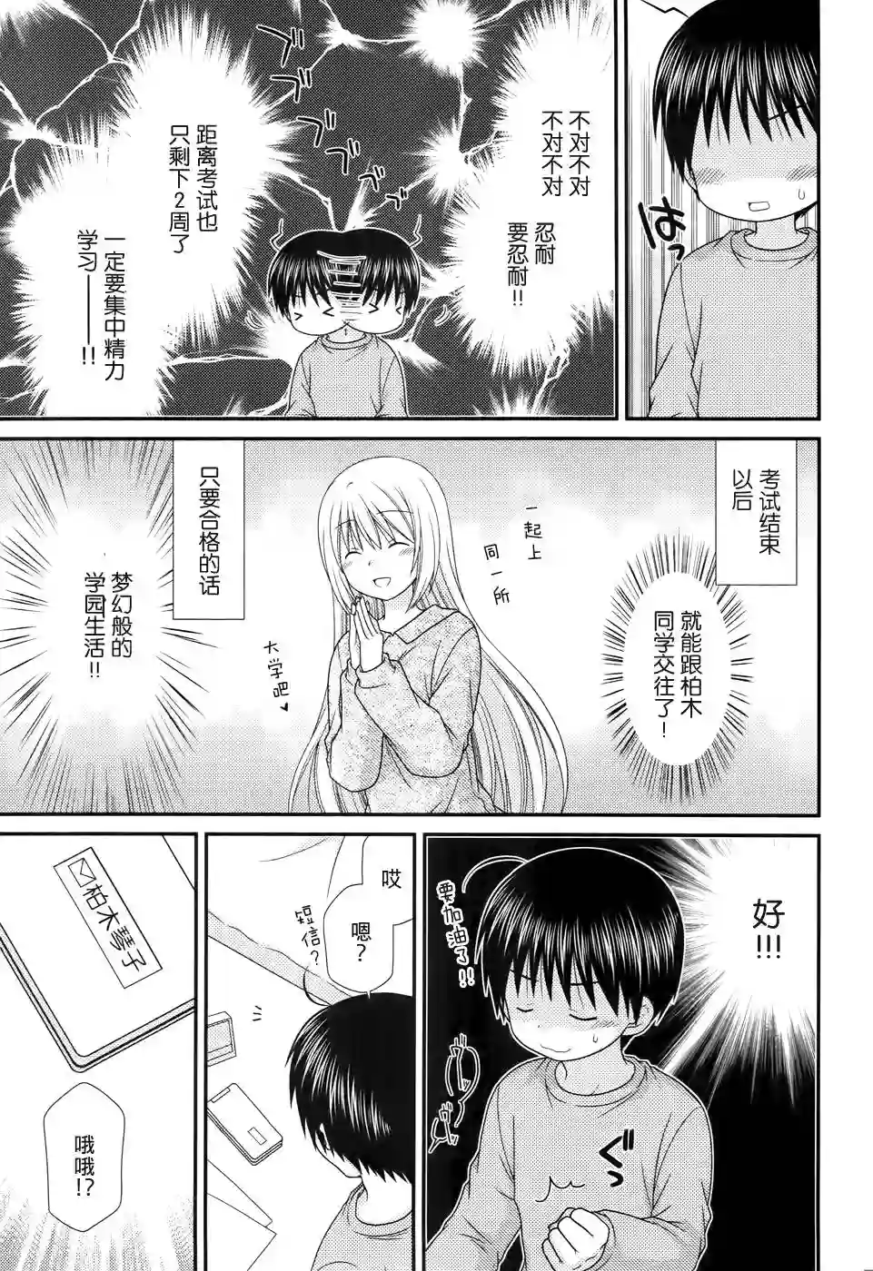 邻桌的柏木同学第80话