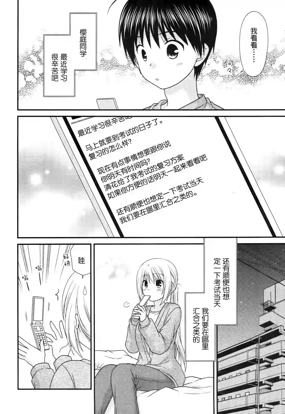 邻桌的柏木同学第80话