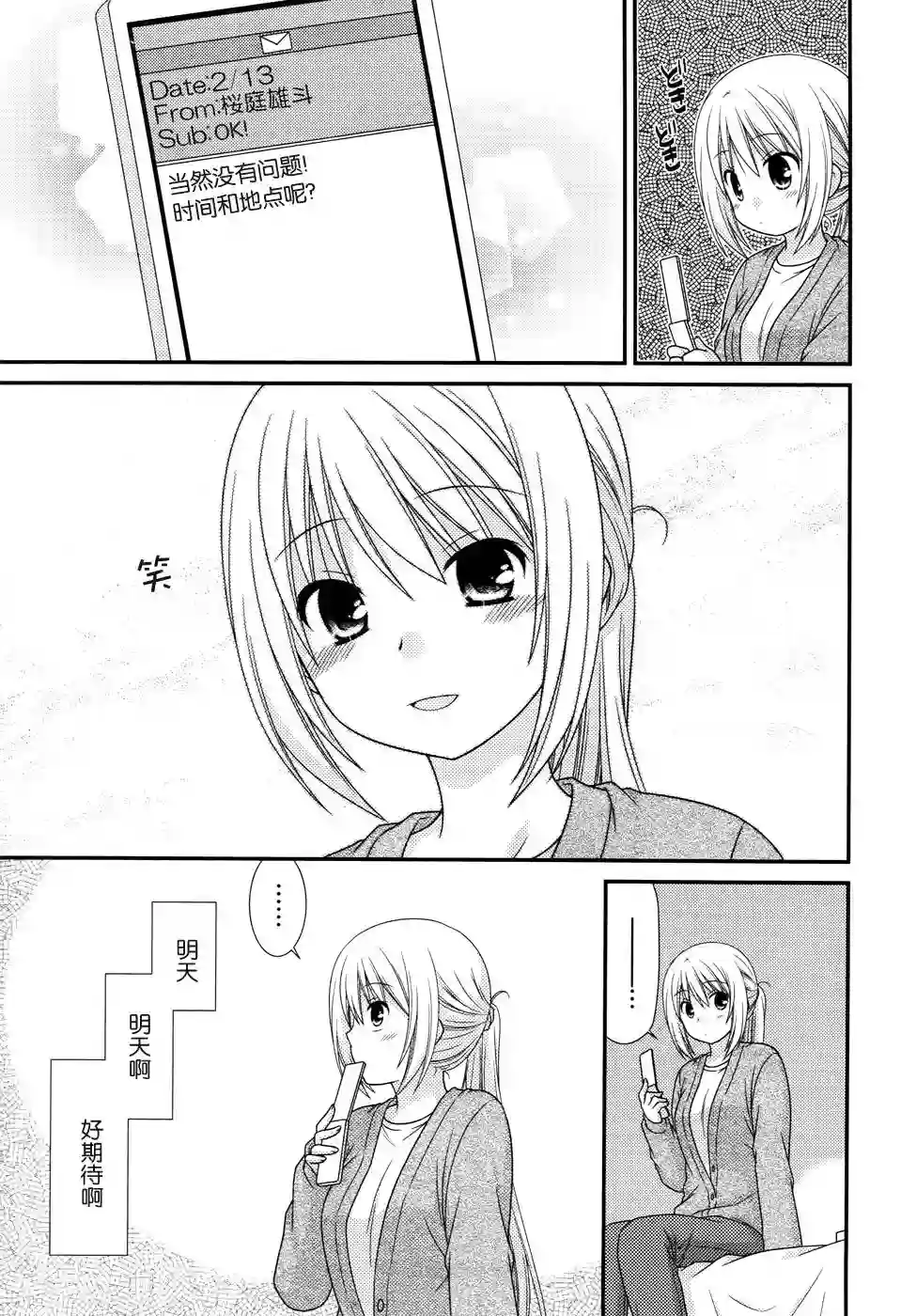 邻桌的柏木同学第80话