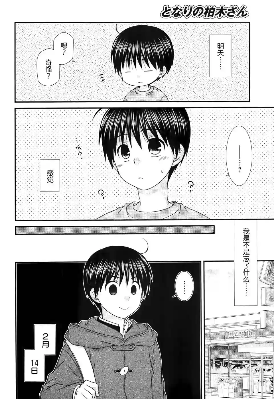 邻桌的柏木同学第80话