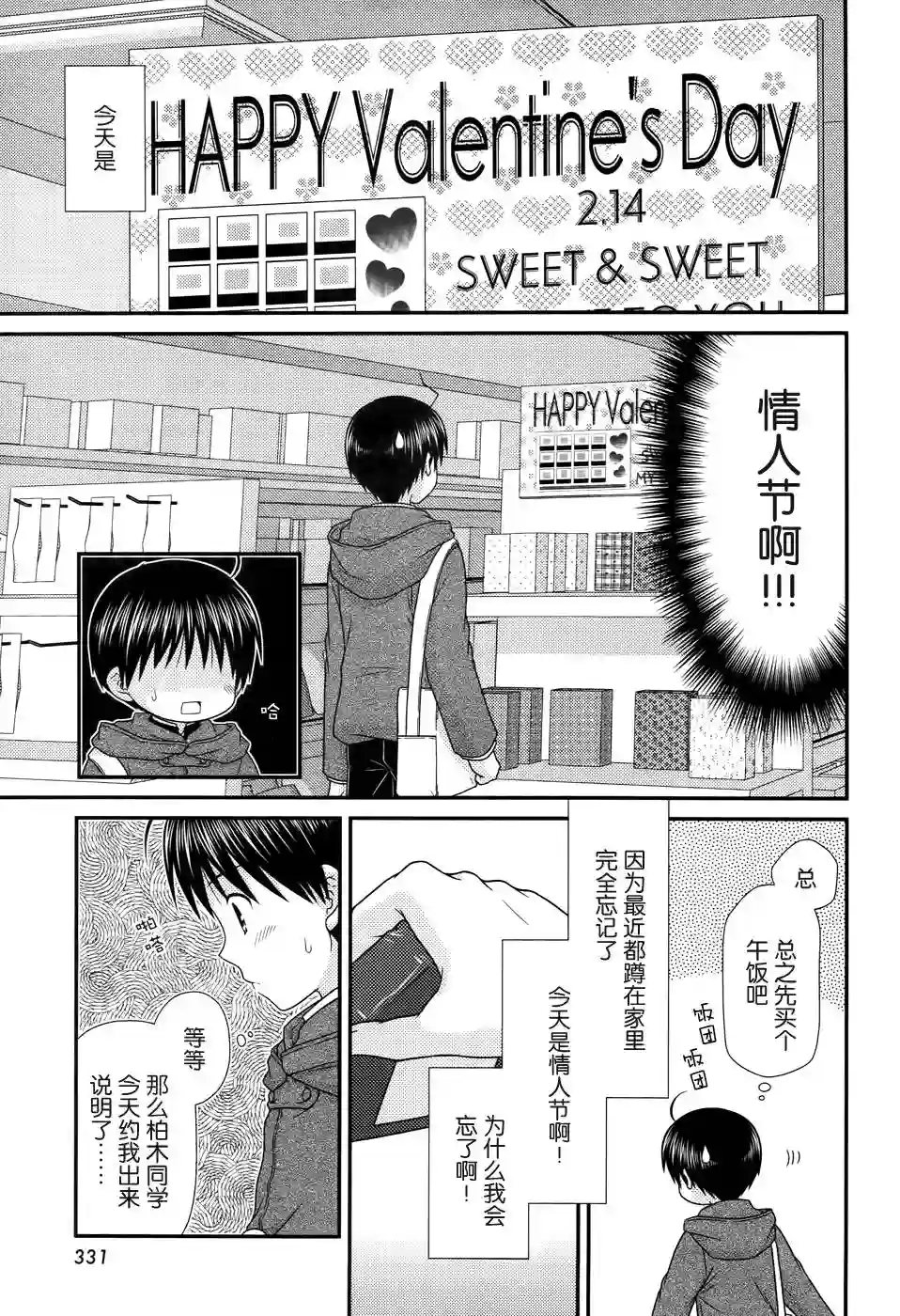 邻桌的柏木同学第80话