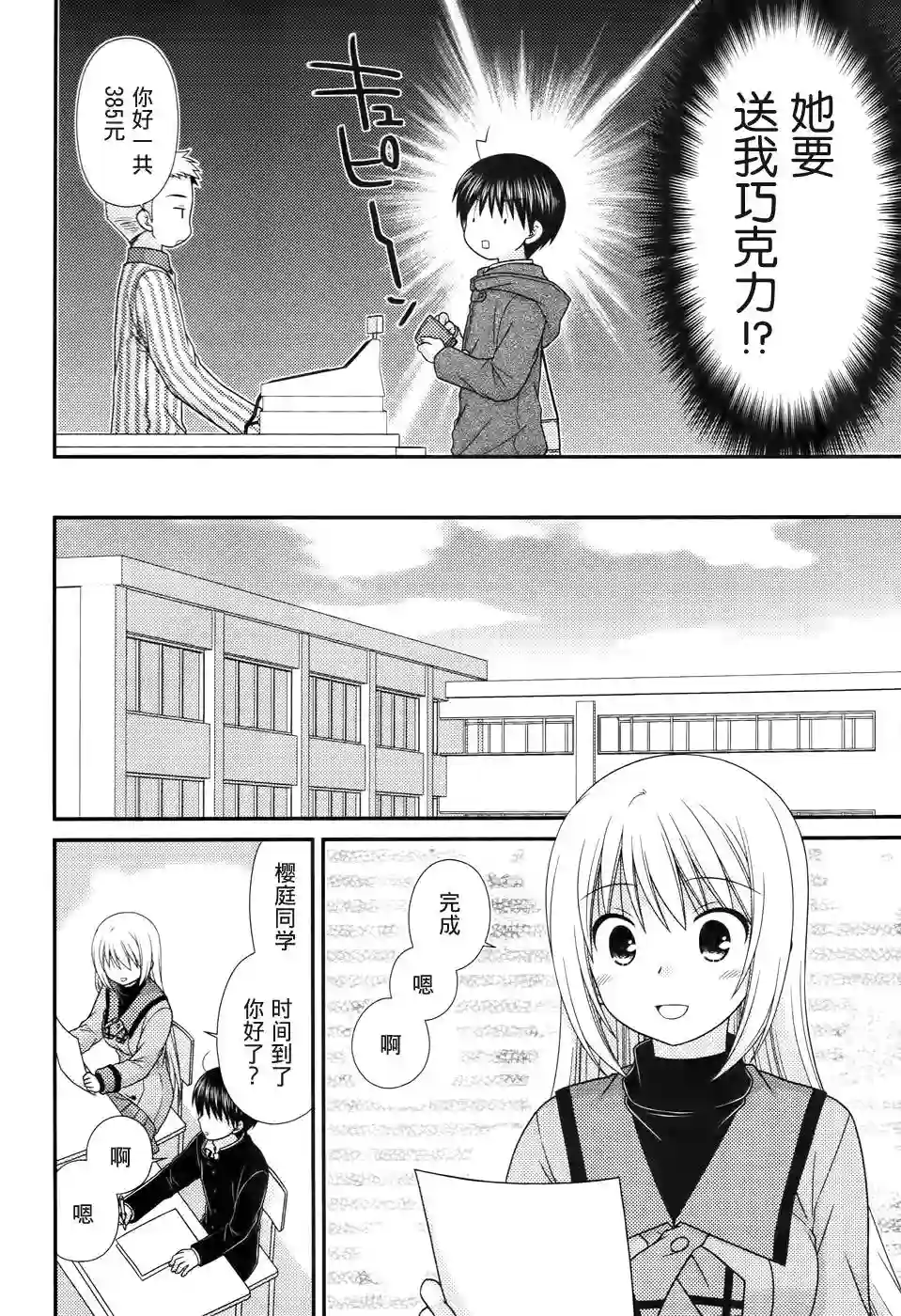 邻桌的柏木同学第80话