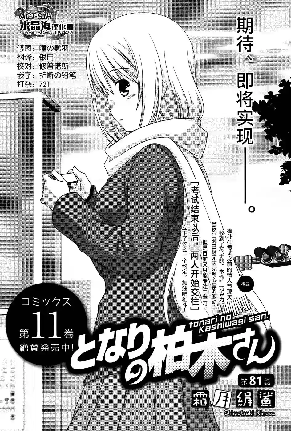 邻桌的柏木同学第81话