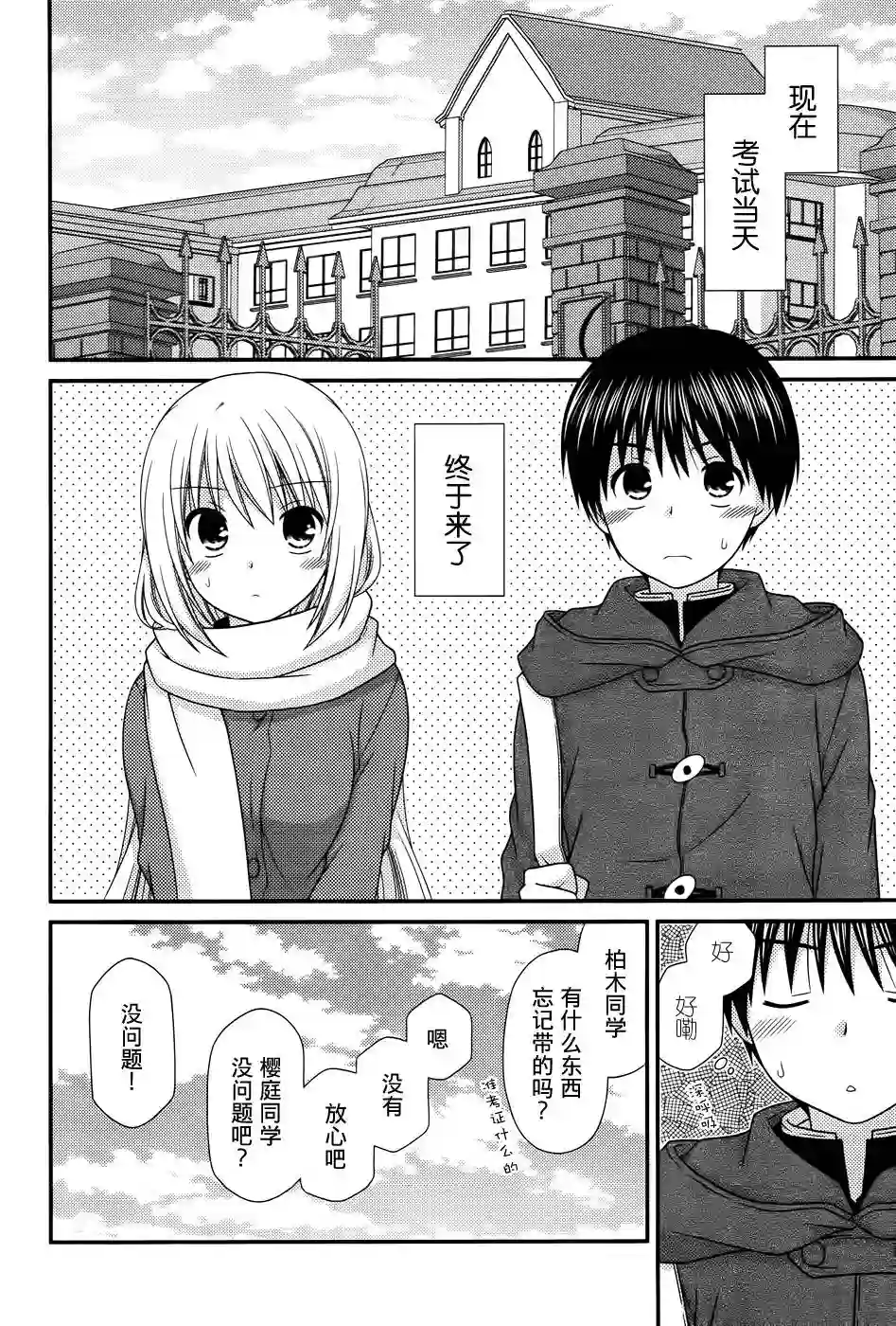 邻桌的柏木同学第81话