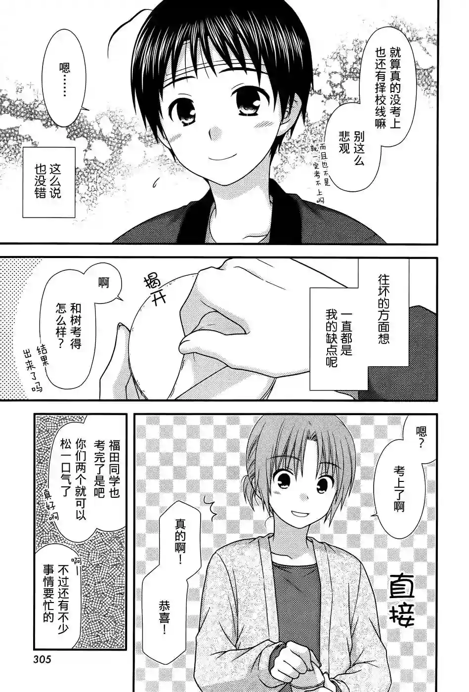 邻桌的柏木同学第81话