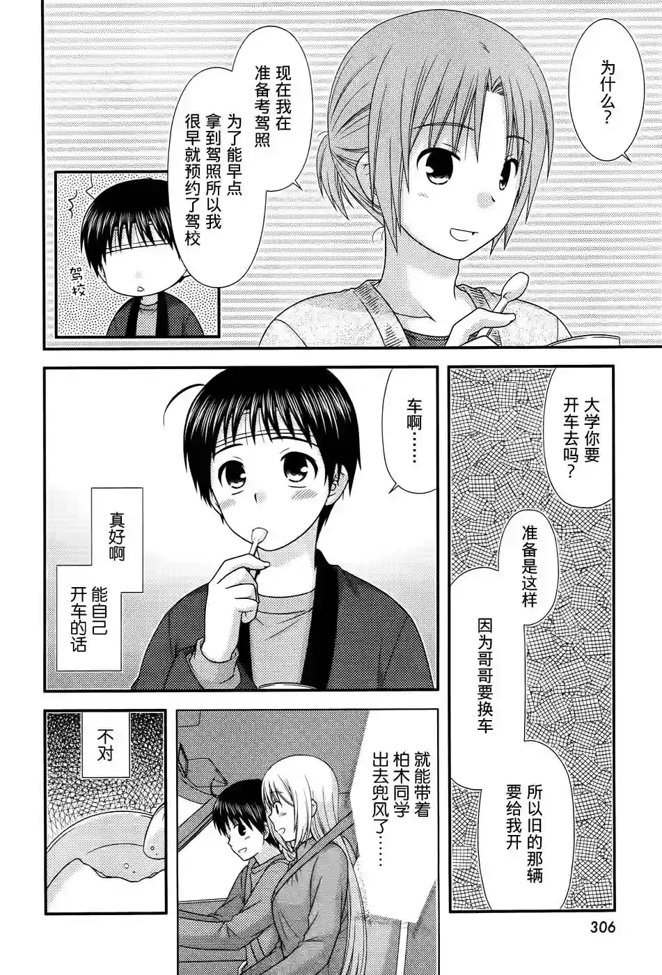 邻桌的柏木同学第81话