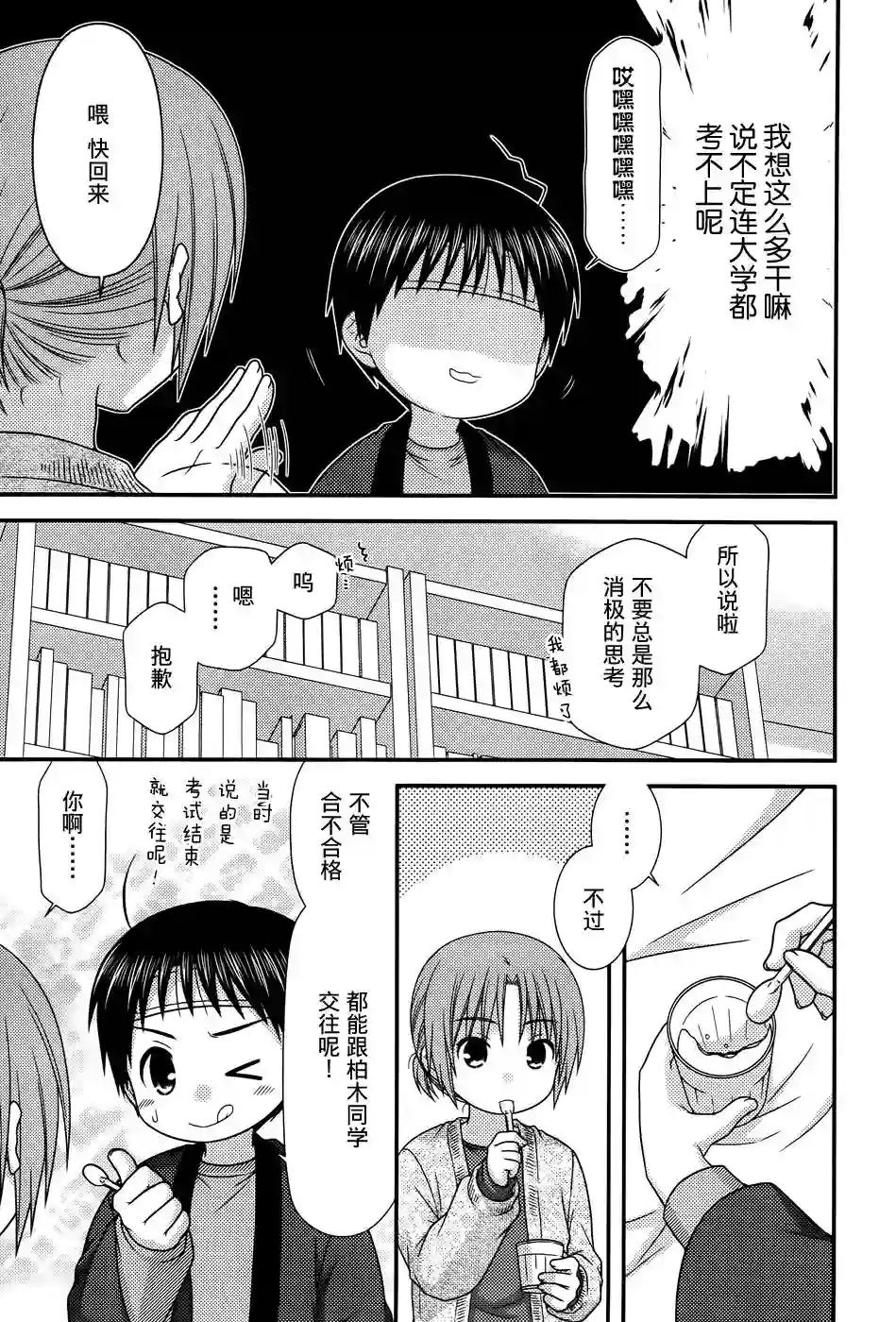 邻桌的柏木同学第81话