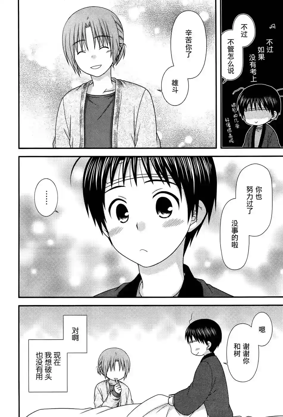 邻桌的柏木同学第81话