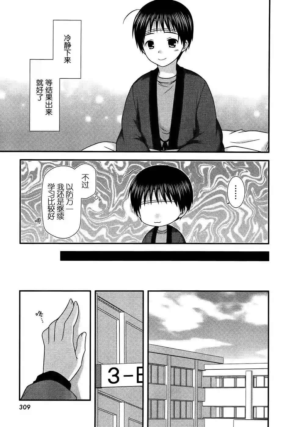 邻桌的柏木同学第81话
