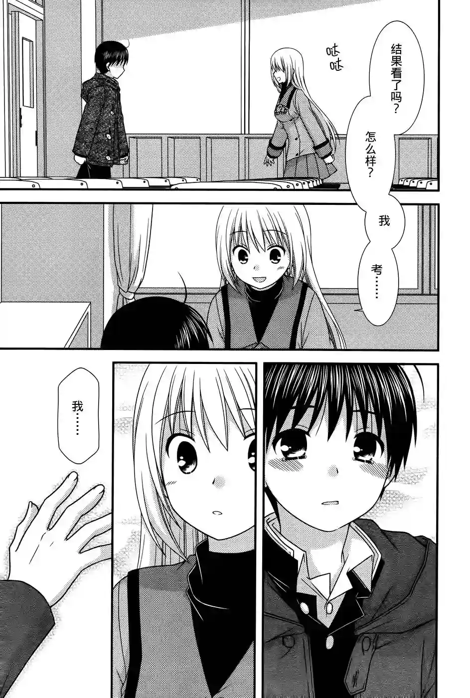 邻桌的柏木同学第81话