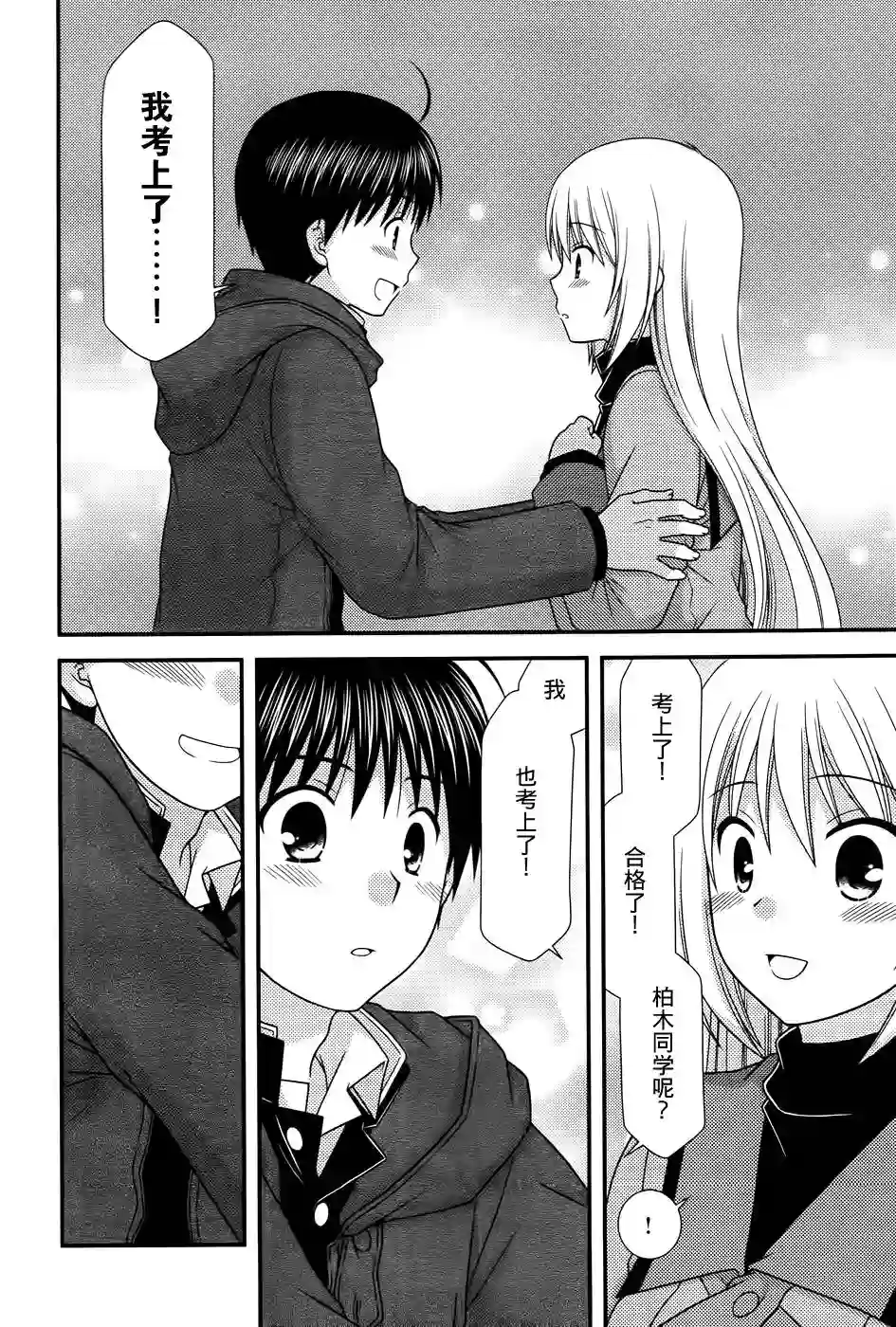 邻桌的柏木同学第81话