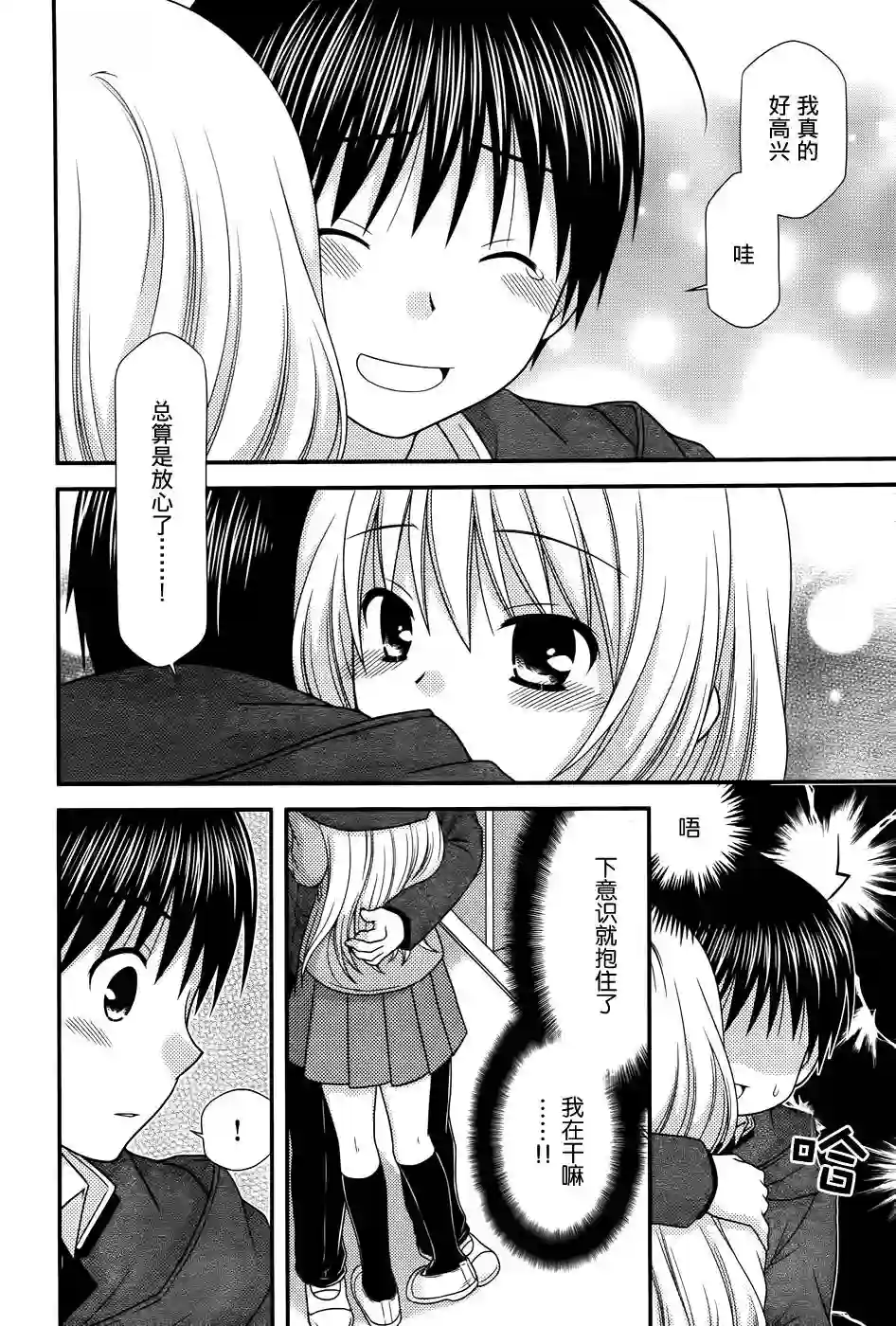 邻桌的柏木同学第81话