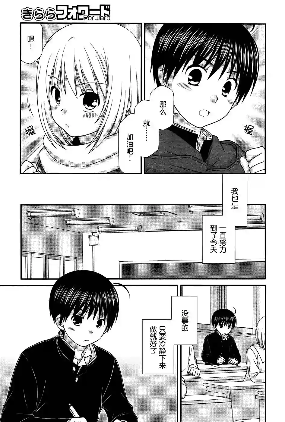 邻桌的柏木同学第81话
