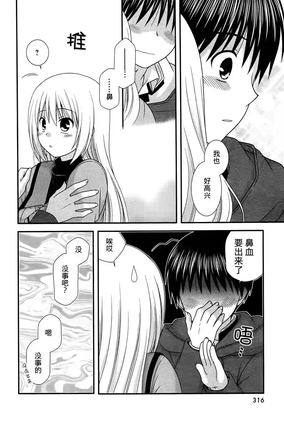 邻桌的柏木同学第81话