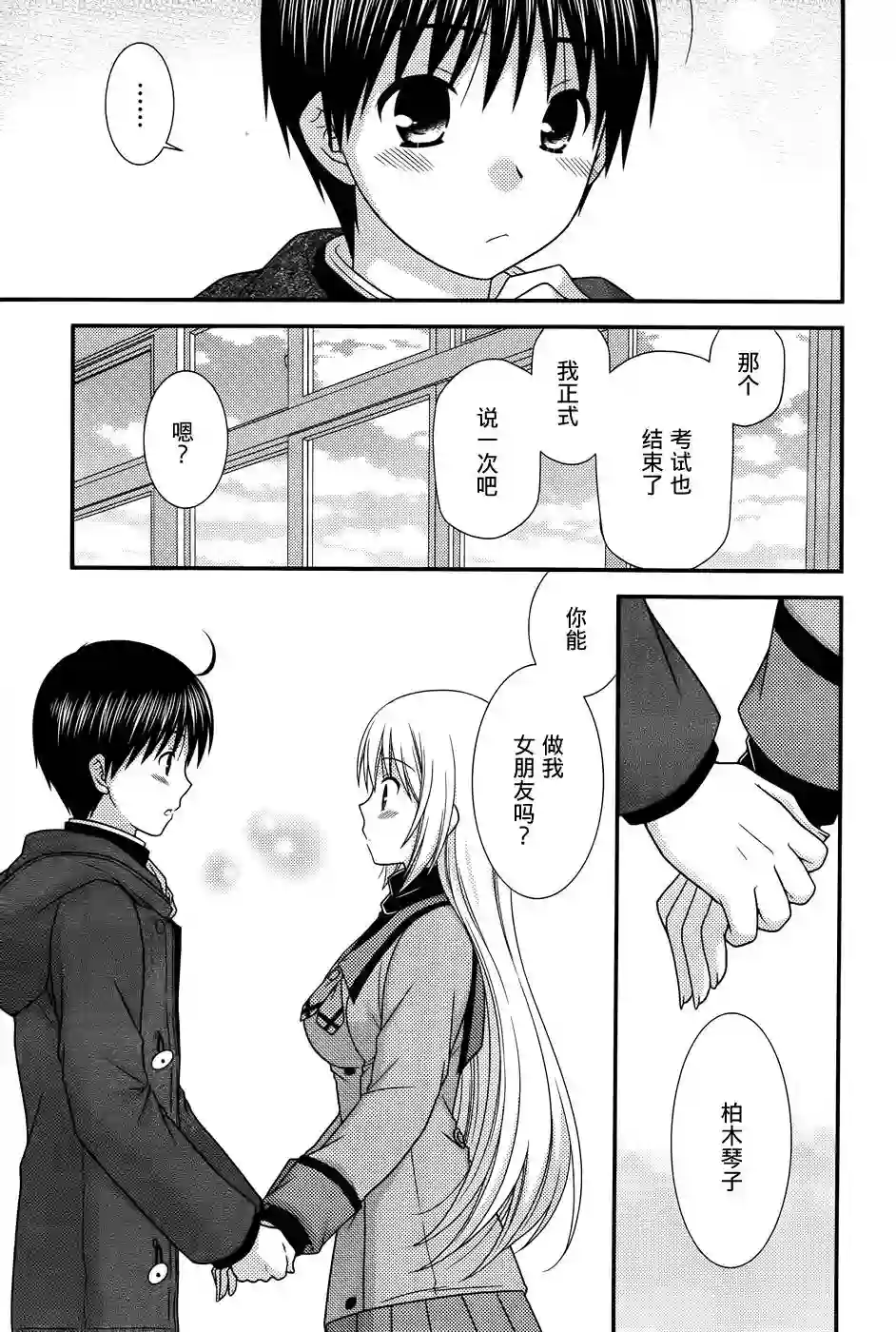 邻桌的柏木同学第81话