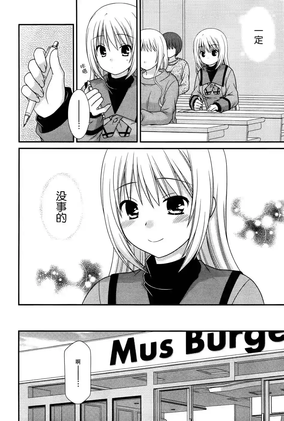 邻桌的柏木同学第81话