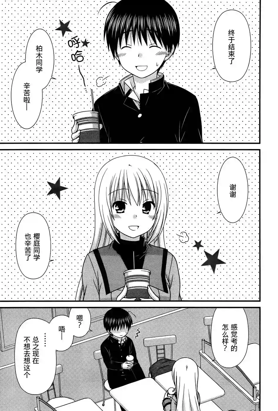 邻桌的柏木同学第81话