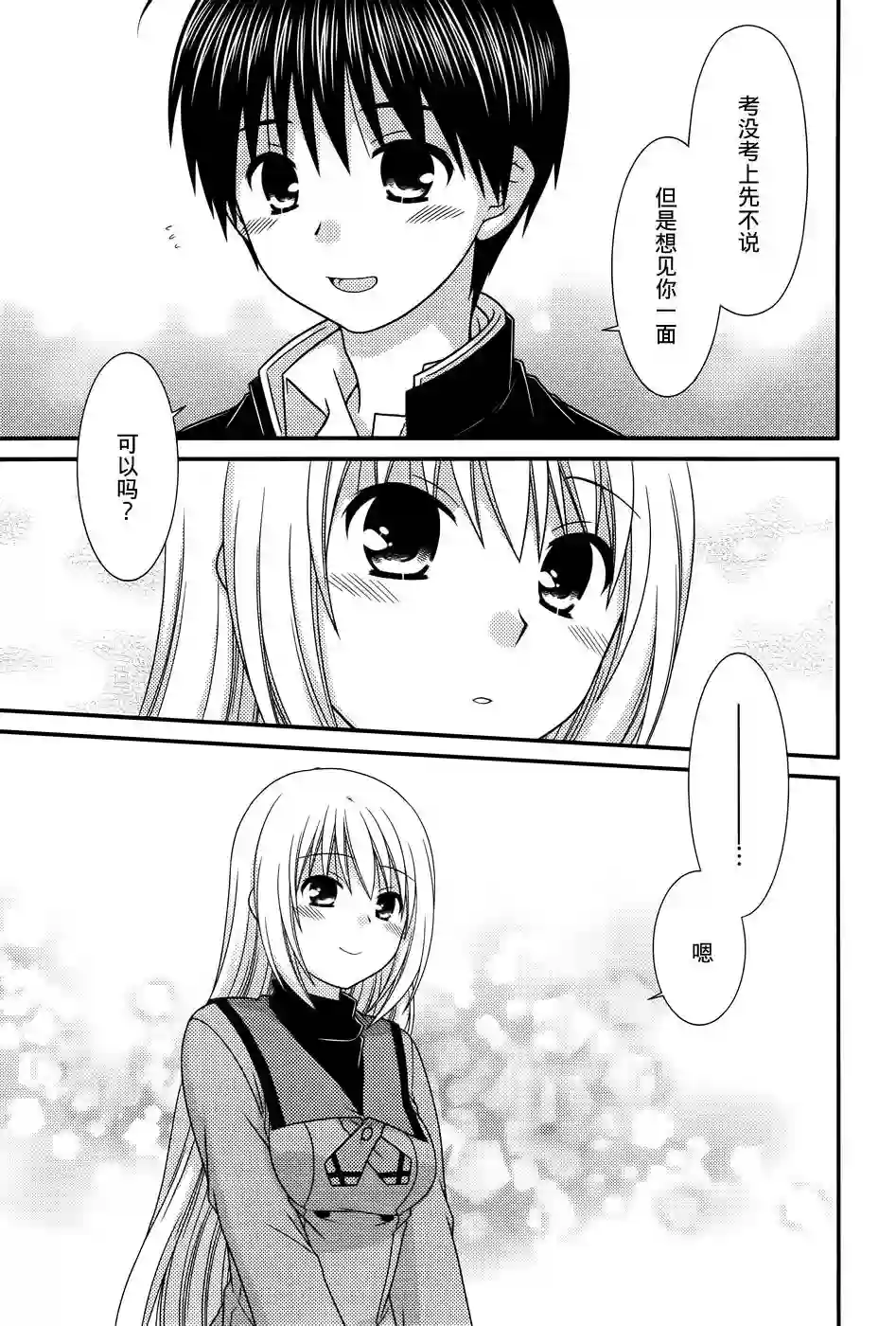 邻桌的柏木同学第81话