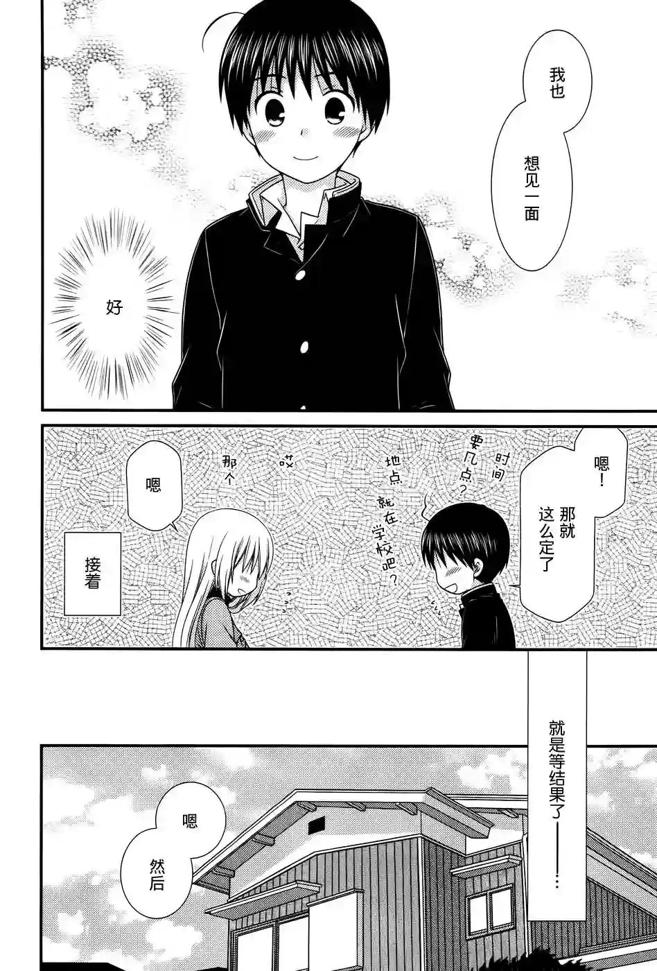 邻桌的柏木同学第81话