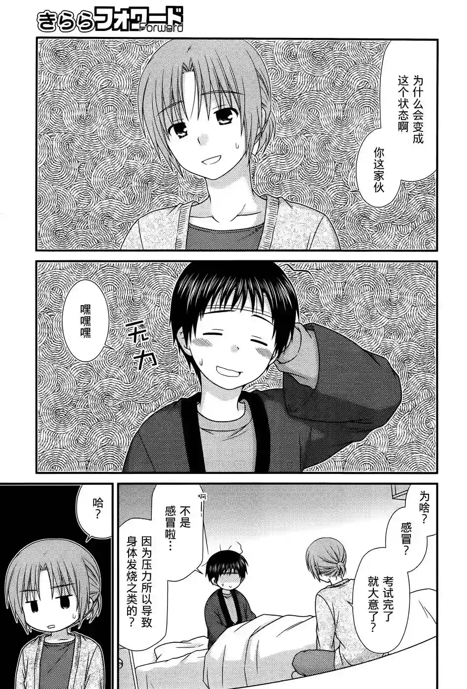 邻桌的柏木同学第81话