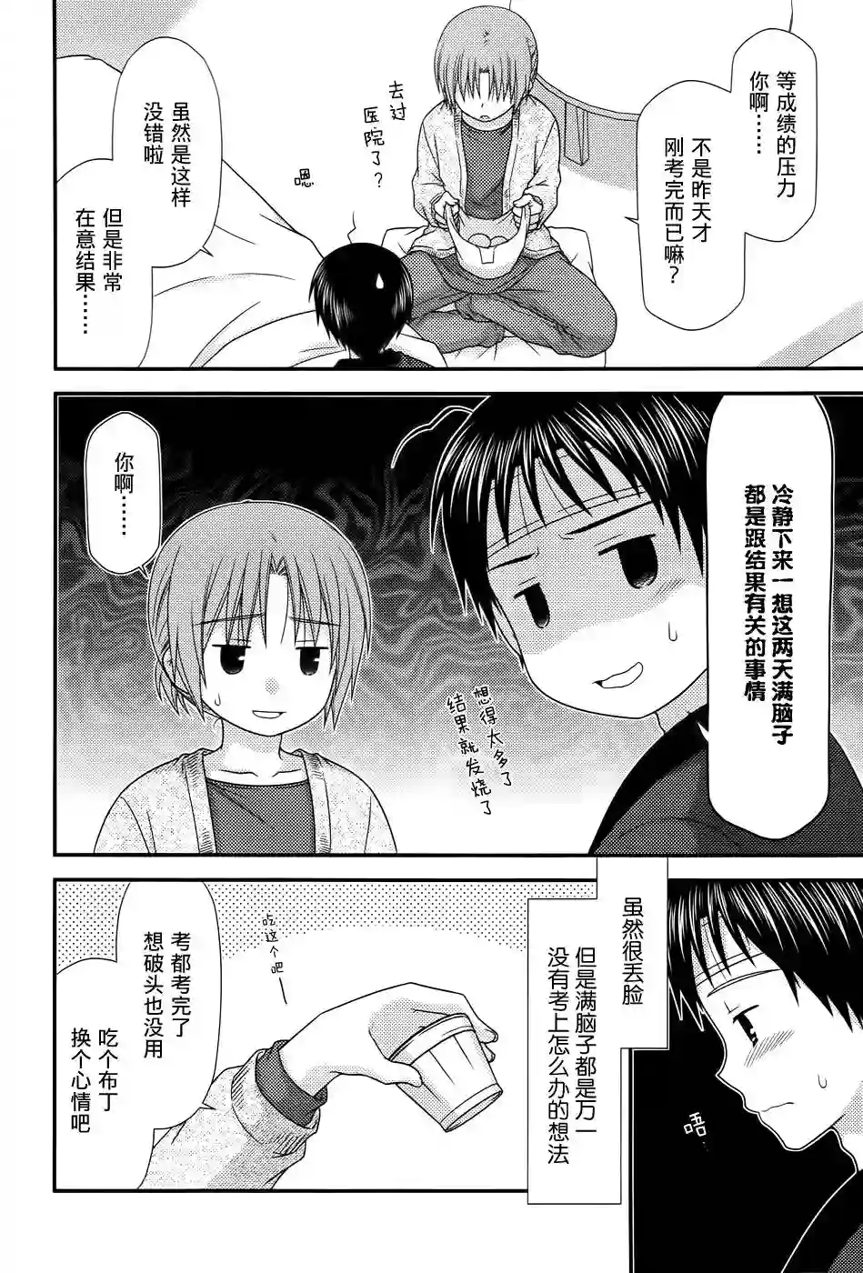 邻桌的柏木同学第81话