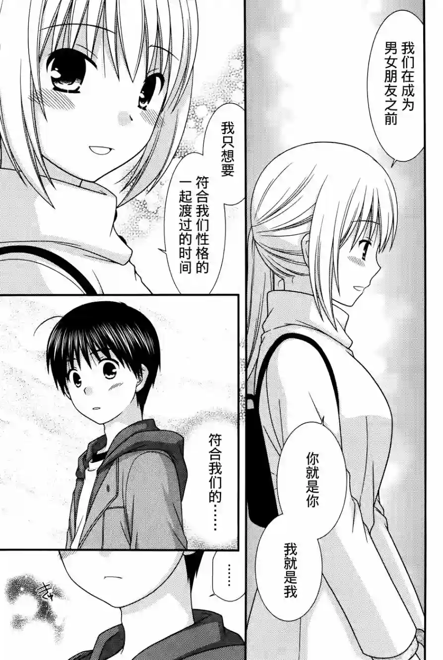 邻桌的柏木同学第82话