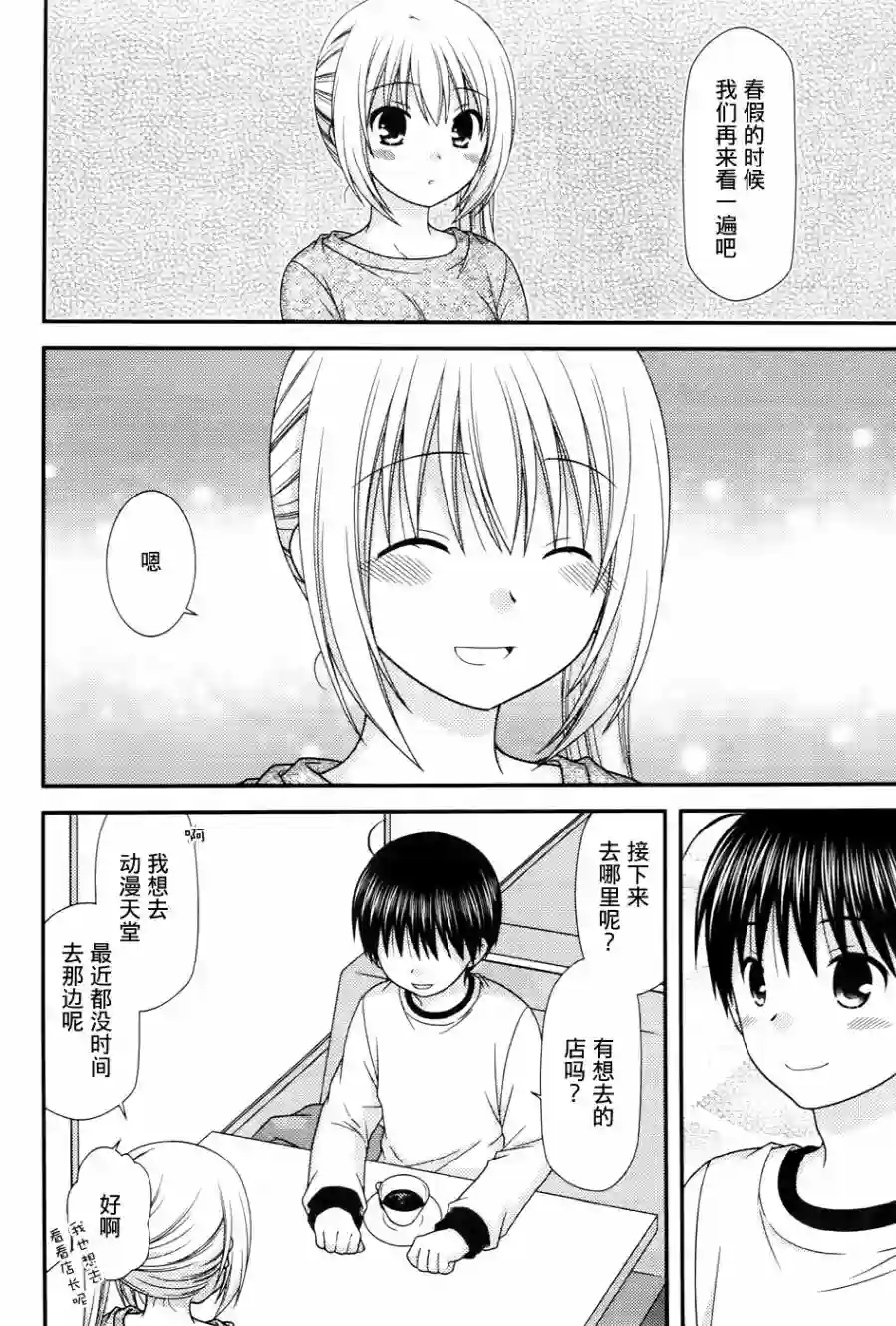 邻桌的柏木同学第82话