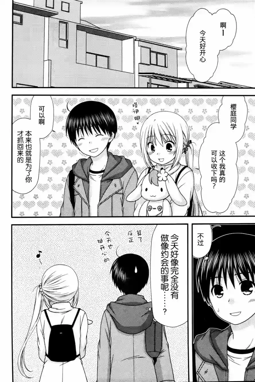 邻桌的柏木同学第82话