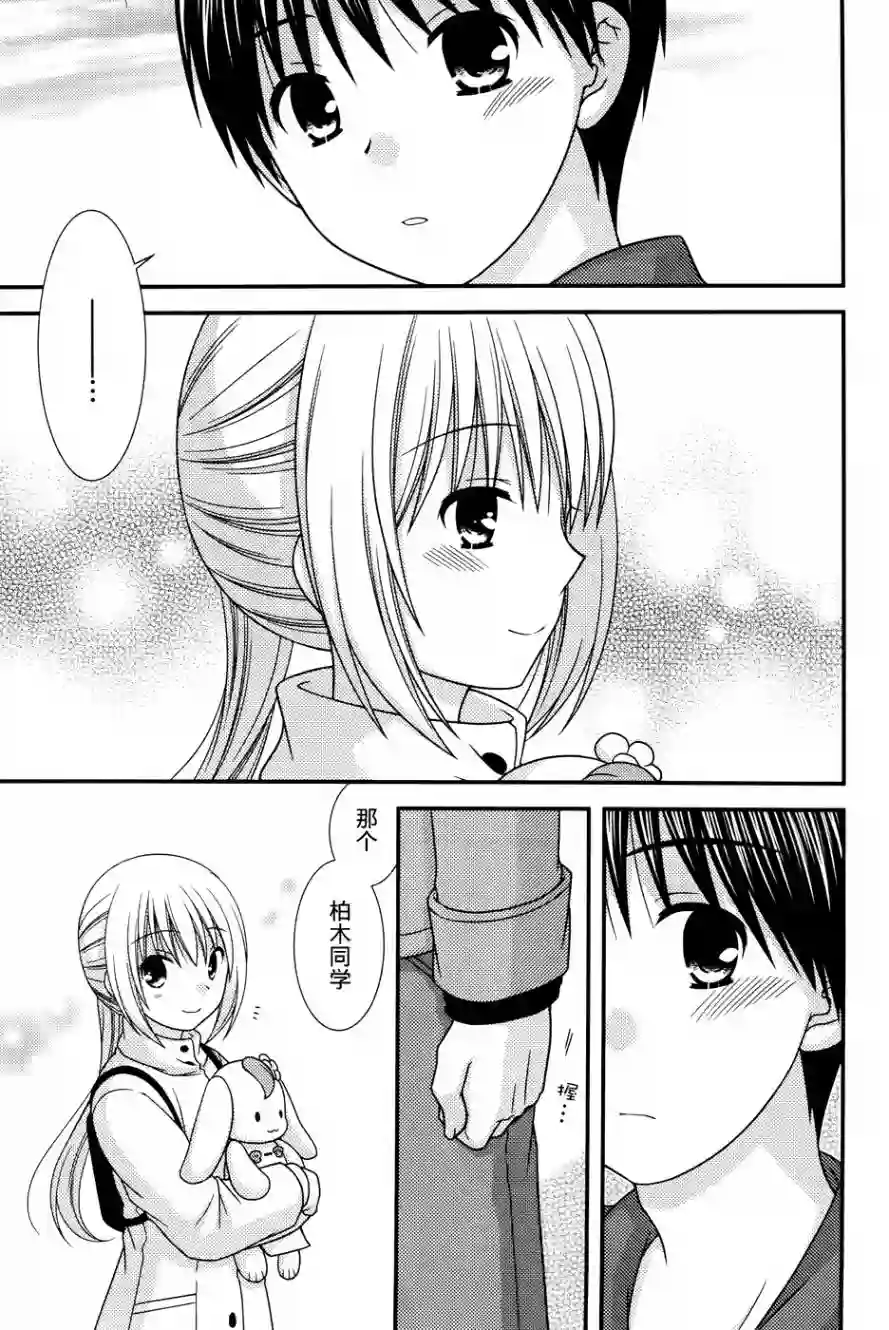 邻桌的柏木同学第82话