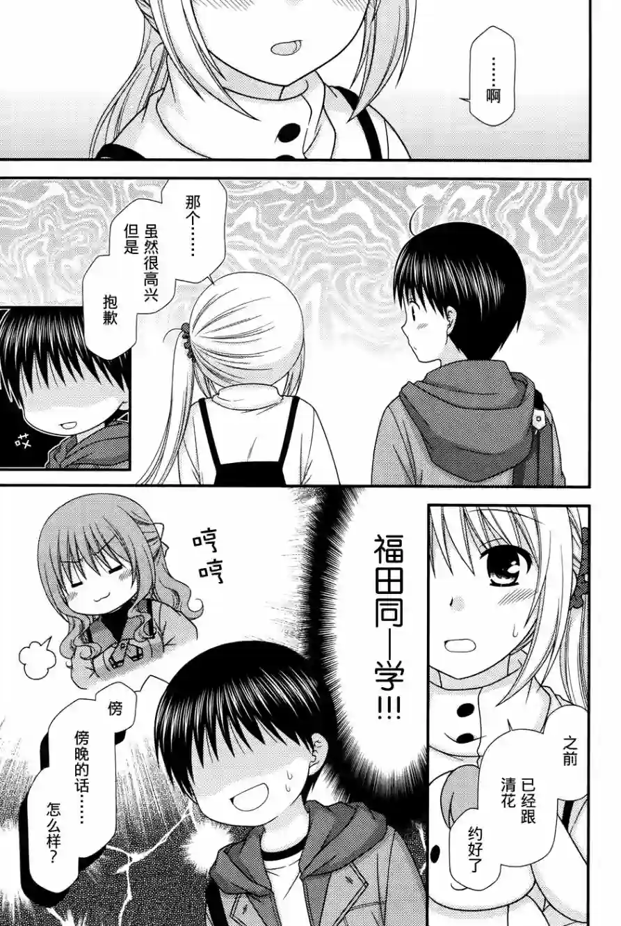 邻桌的柏木同学第82话