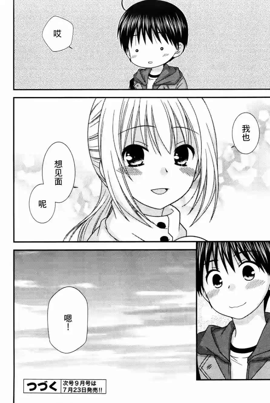 邻桌的柏木同学第82话