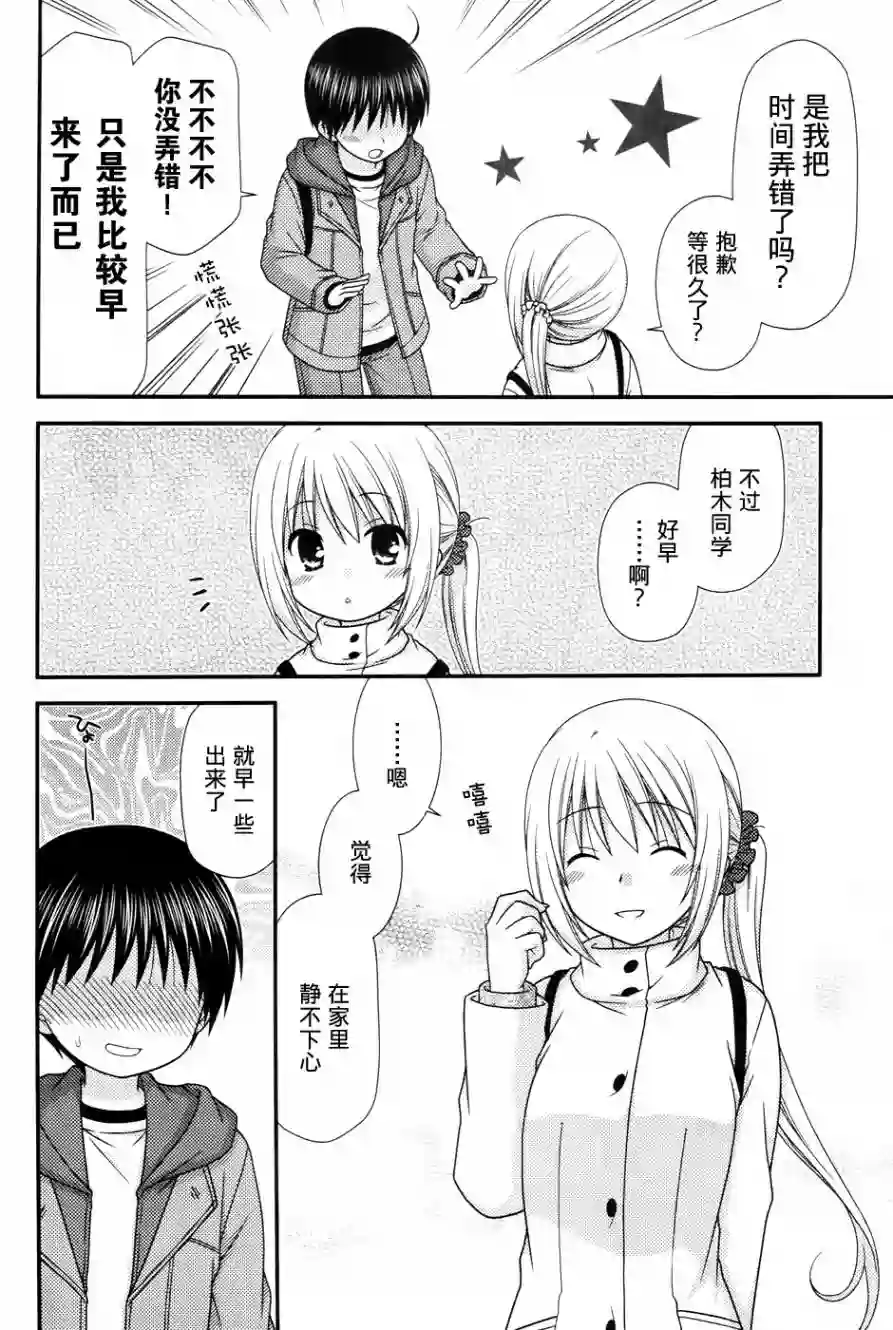 邻桌的柏木同学第82话