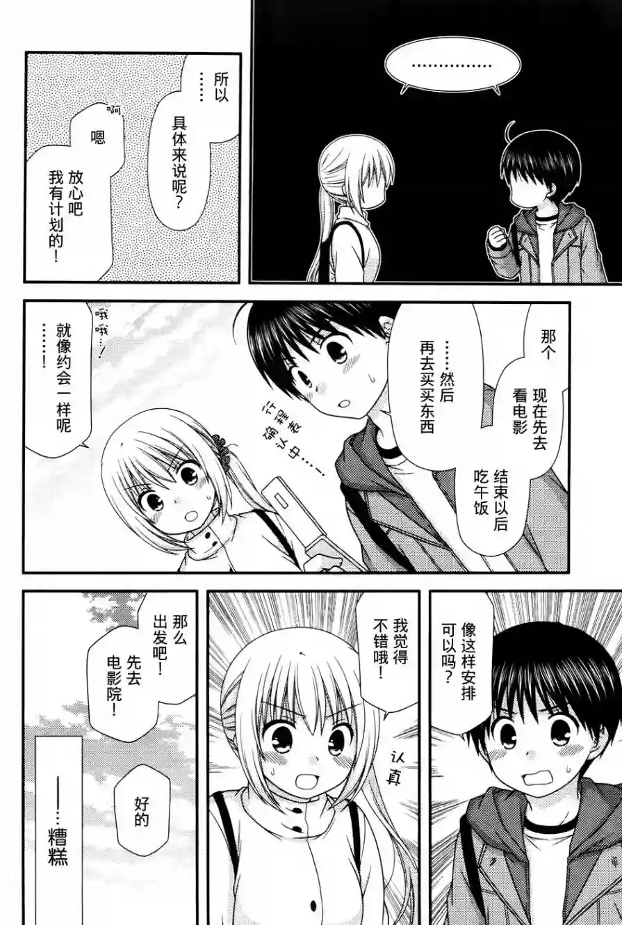 邻桌的柏木同学第82话