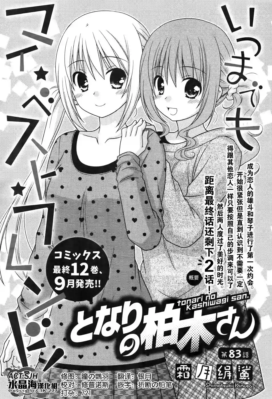 邻桌的柏木同学第83话