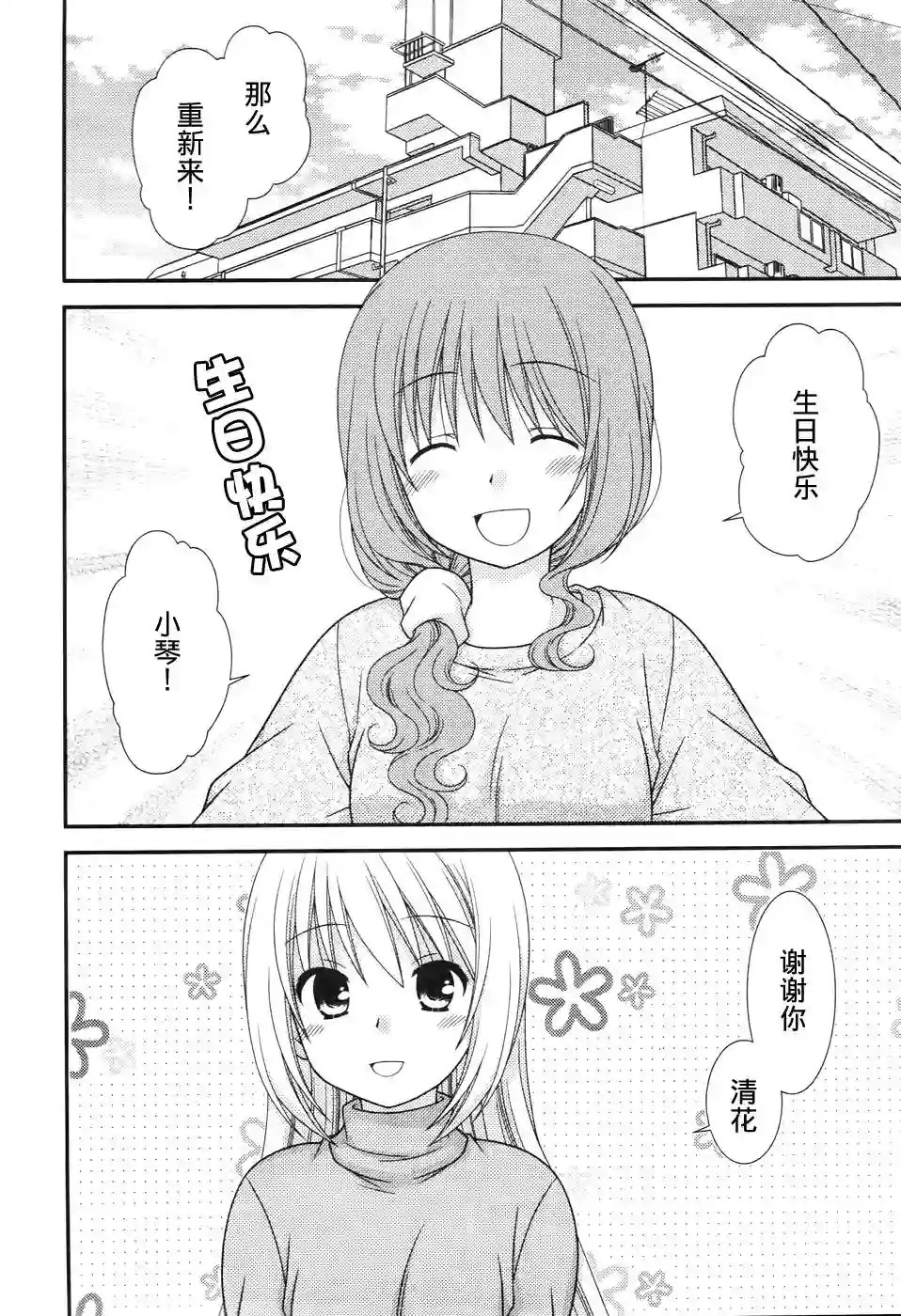 邻桌的柏木同学第83话