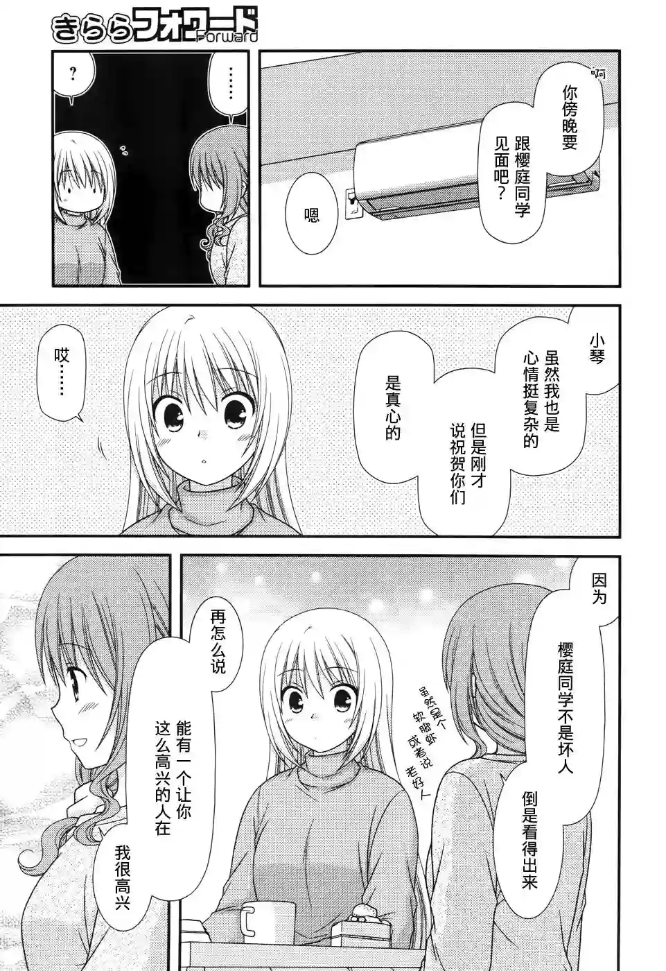 邻桌的柏木同学第83话