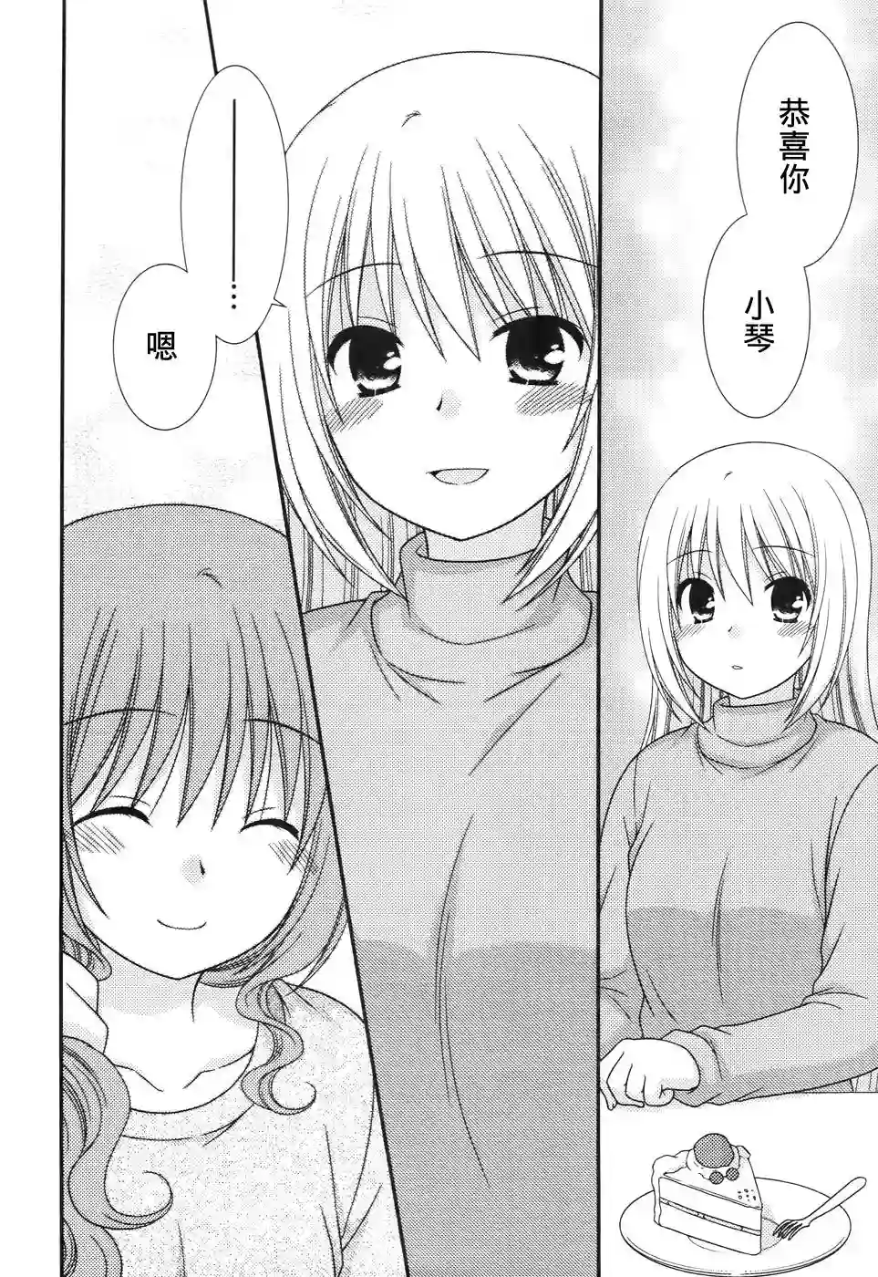 邻桌的柏木同学第83话