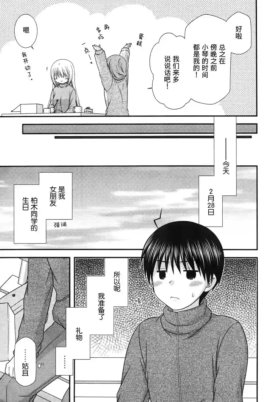 邻桌的柏木同学第83话