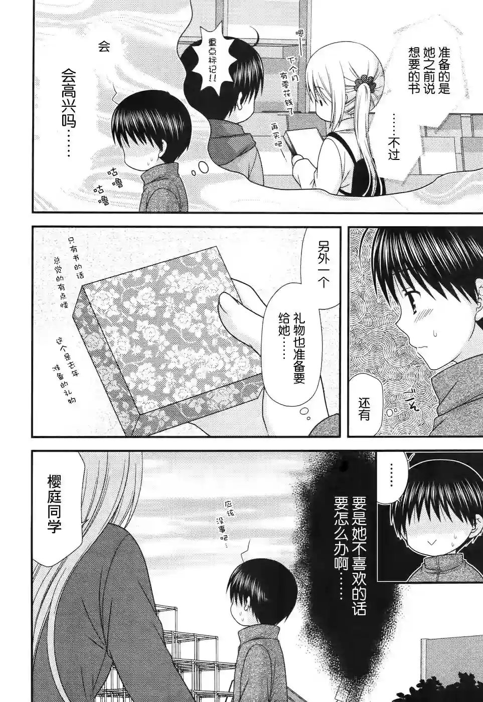 邻桌的柏木同学第83话