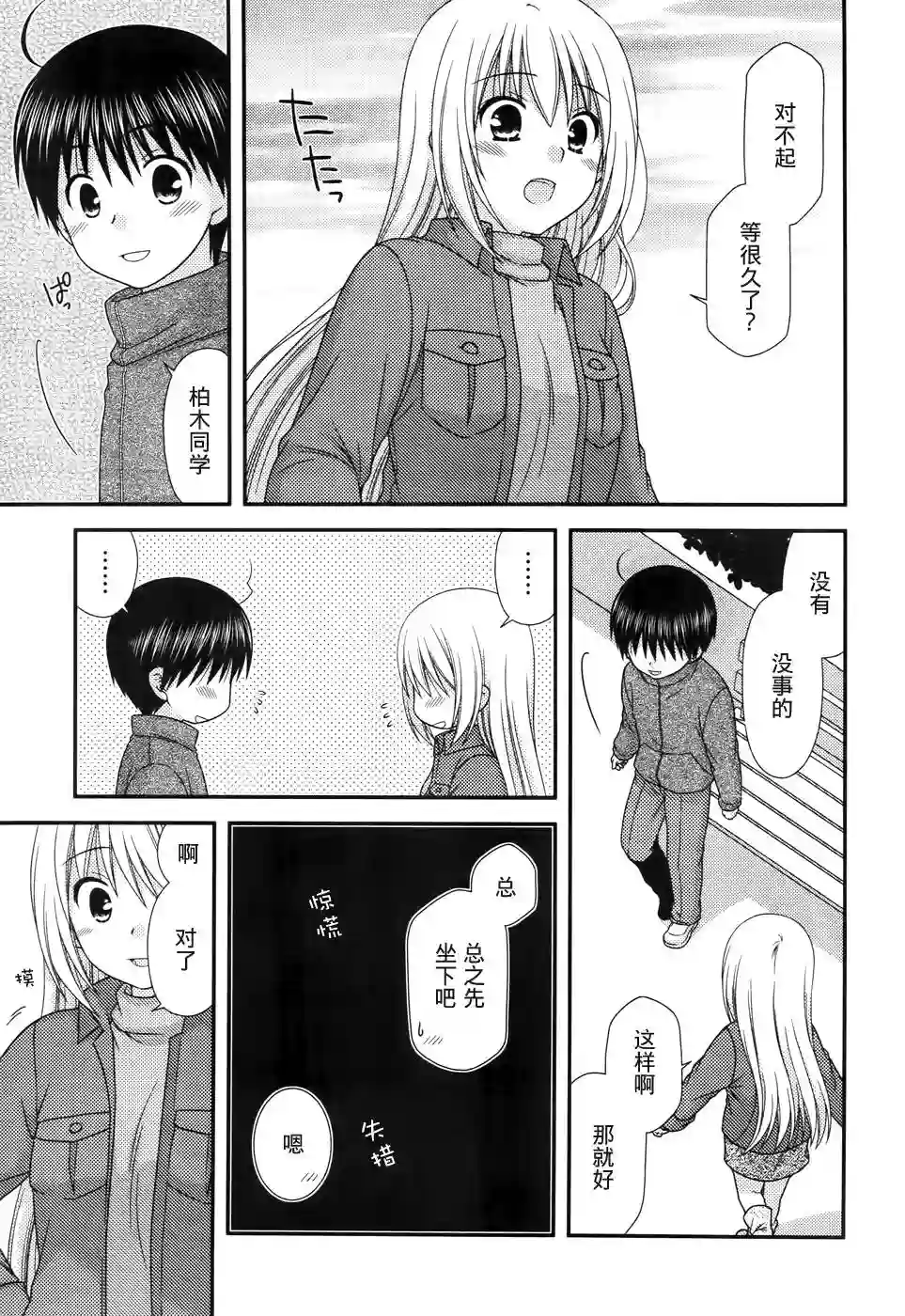 邻桌的柏木同学第83话