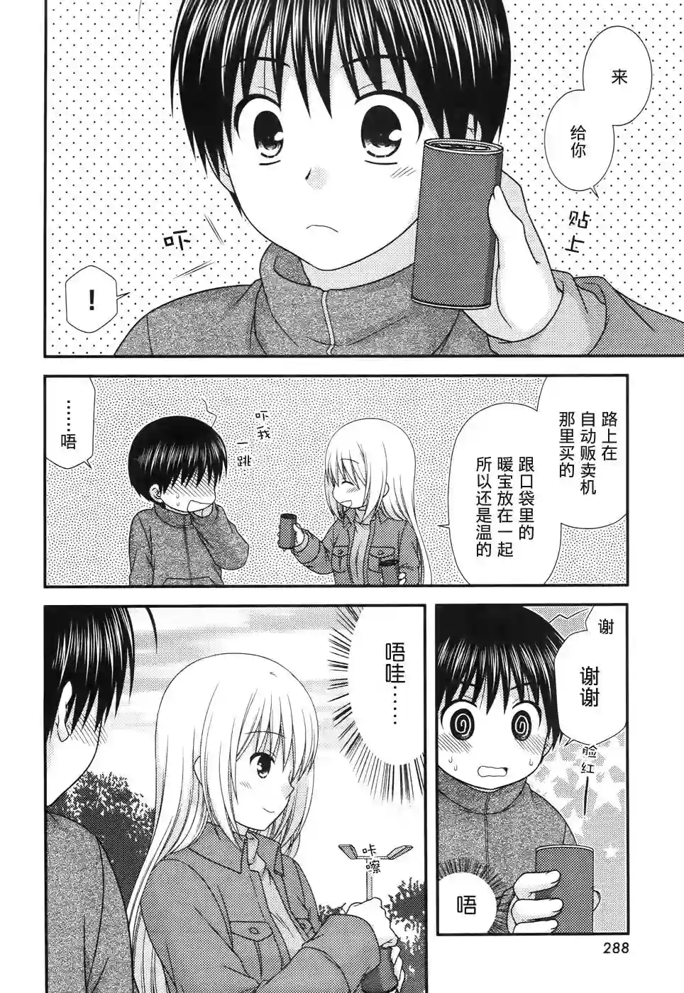 邻桌的柏木同学第83话