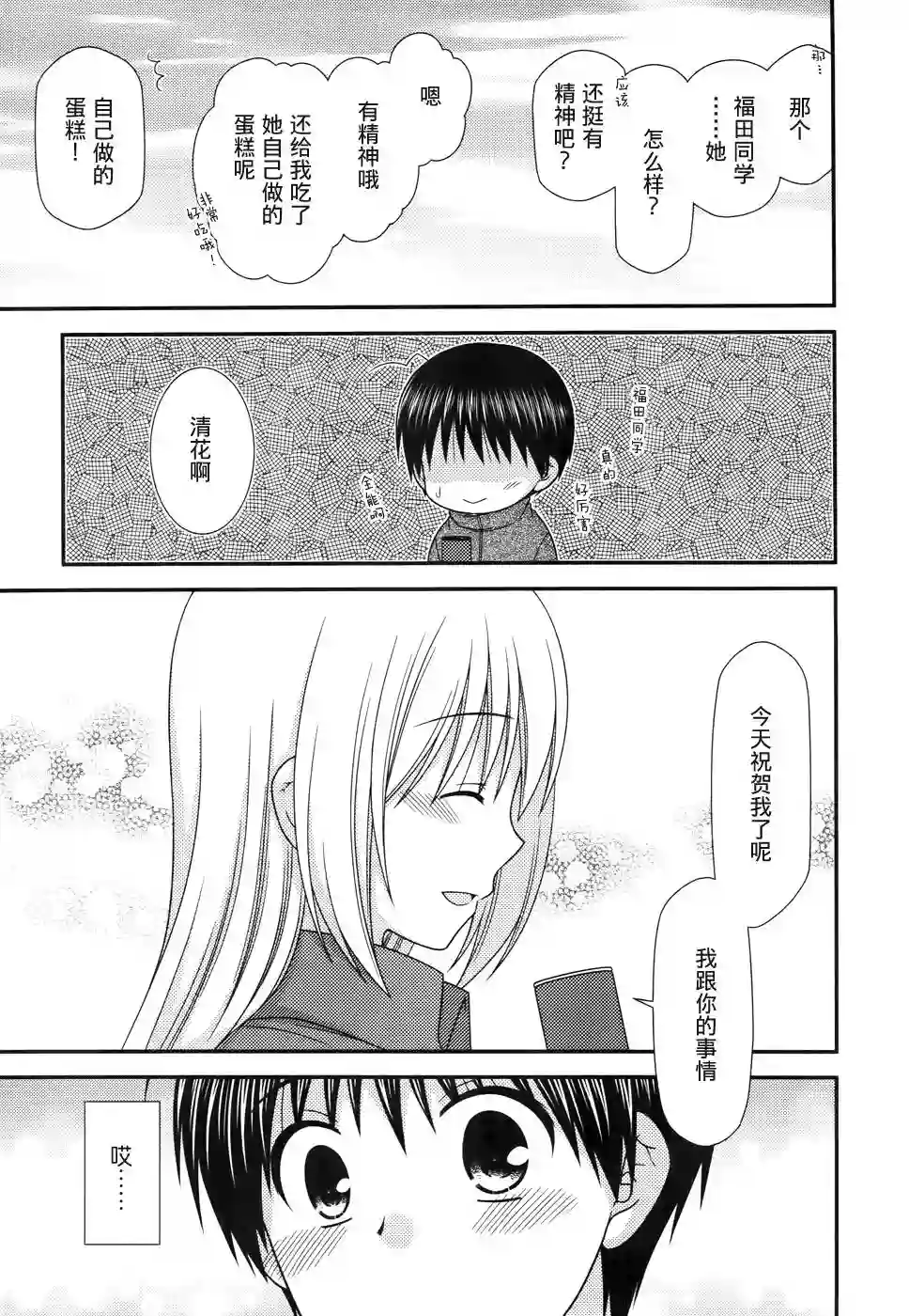 邻桌的柏木同学第83话