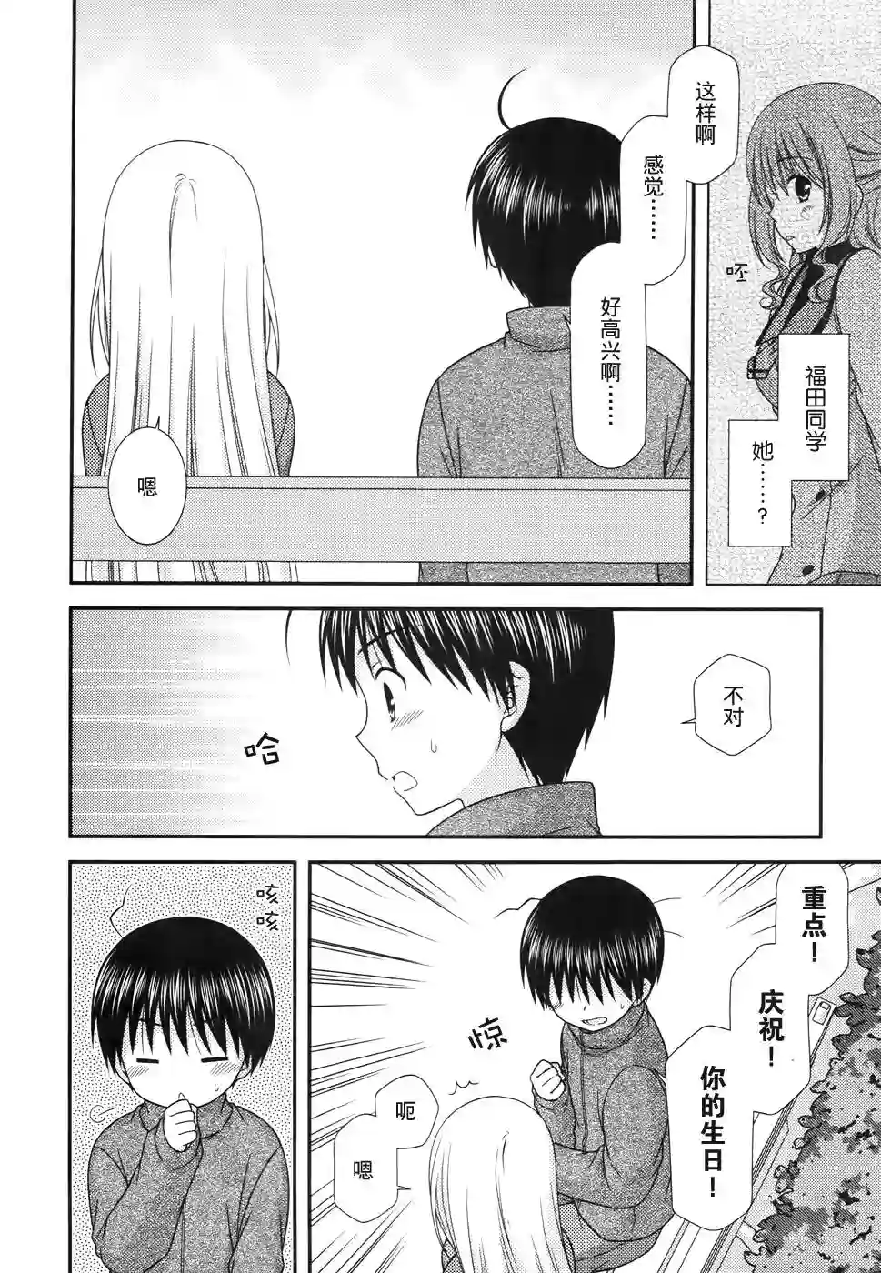 邻桌的柏木同学第83话