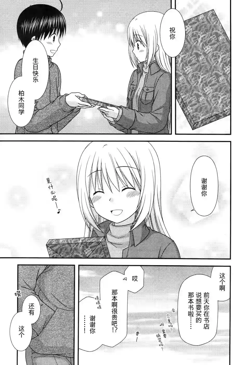 邻桌的柏木同学第83话