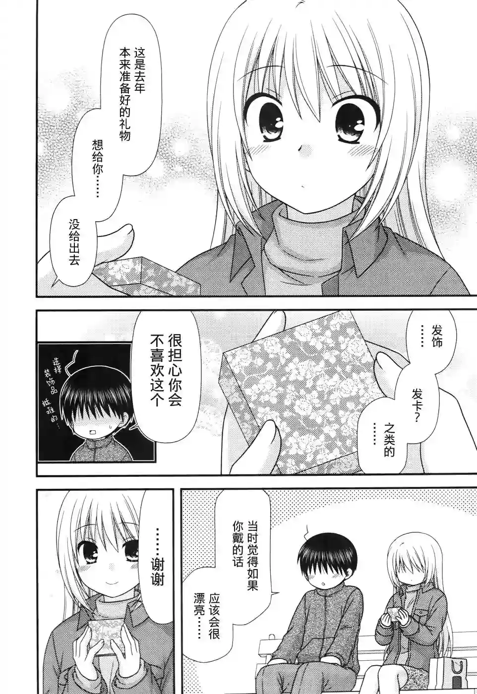 邻桌的柏木同学第83话