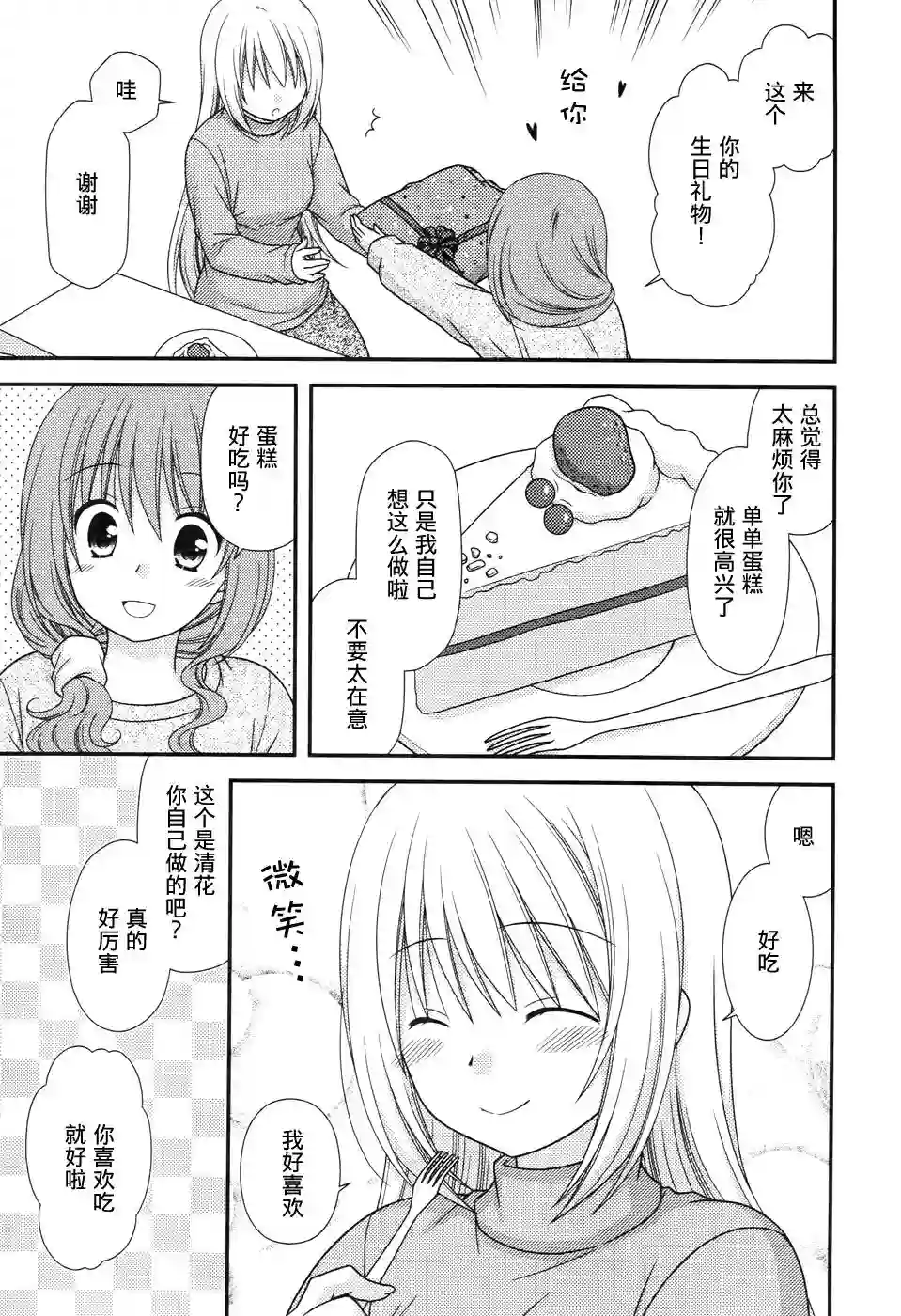 邻桌的柏木同学第83话