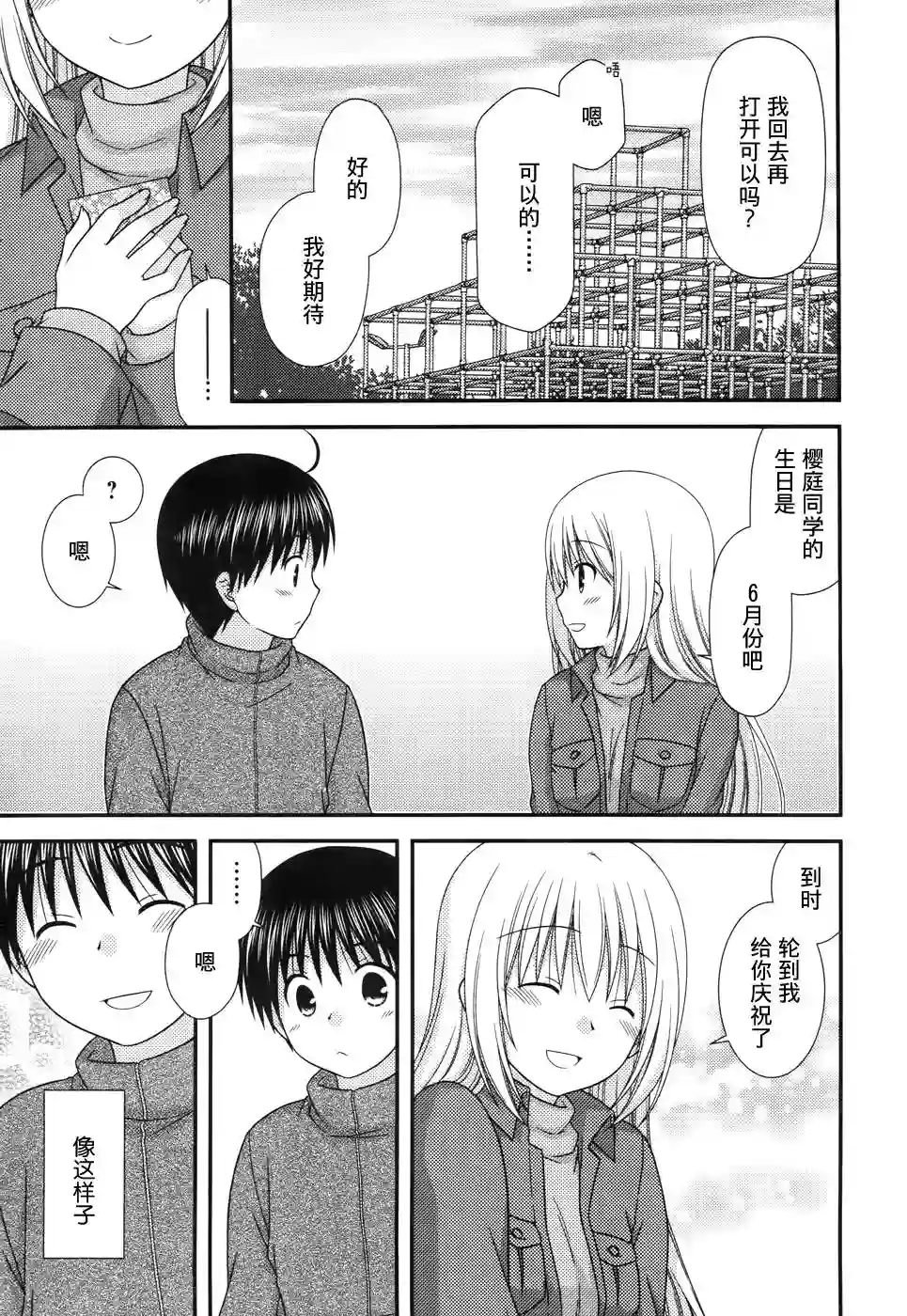 邻桌的柏木同学第83话