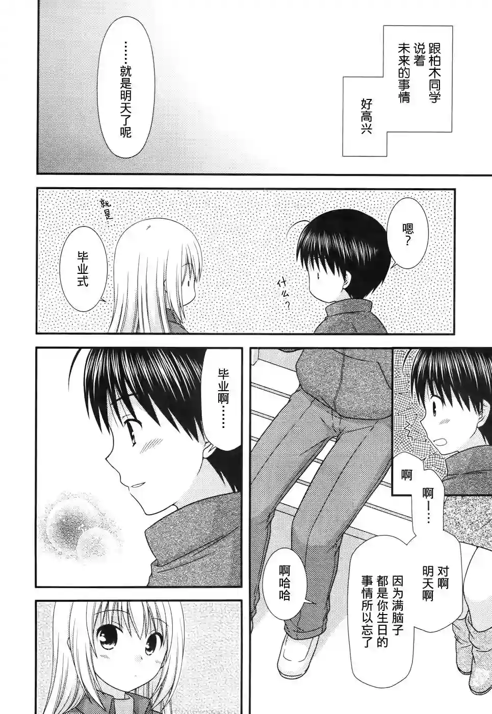 邻桌的柏木同学第83话